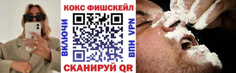Cocaine Fish Scale  Багратионовск 