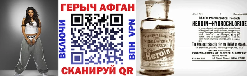 купить наркотик  Багратионовск  ГЕРОИН Афган 